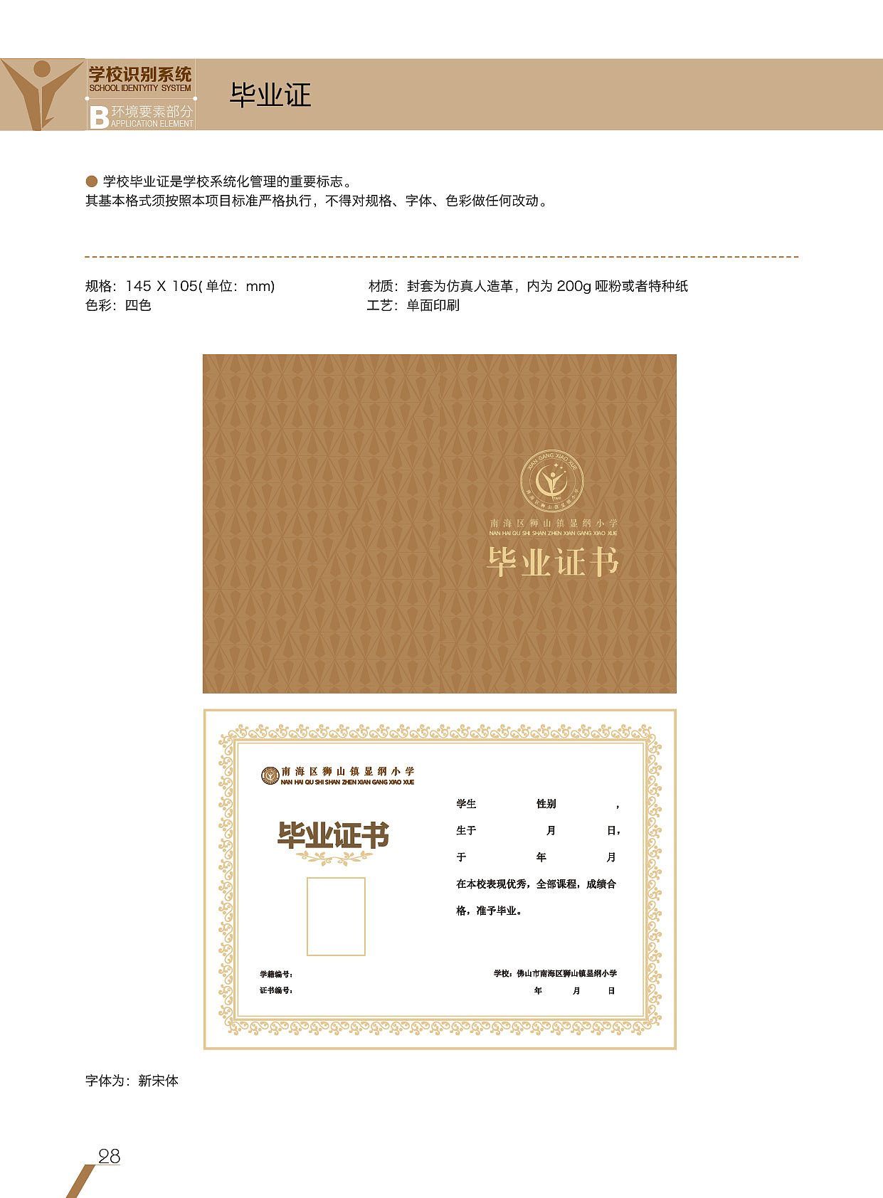 学校徽设计及其全套应用（图ZMTY3OTQzMDg0） - 品牌 - 站酷设计师音十为章原创素材 - 站酷ZCOOL