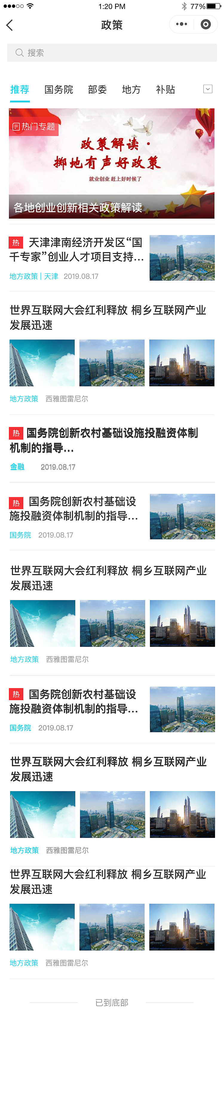 科技成果转化 UI