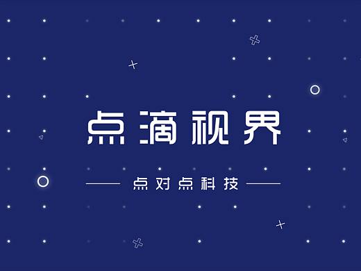 论坛峰会的一天