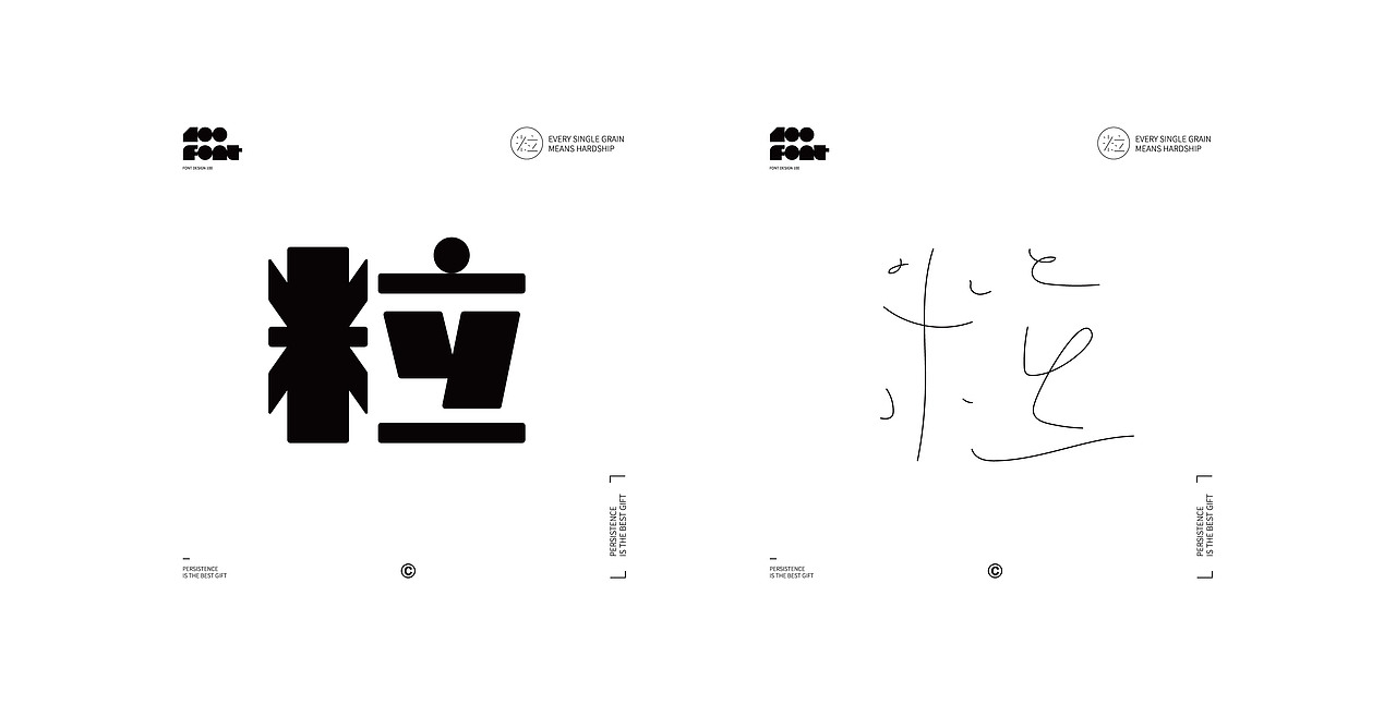 百字试练-粒（图ZMjU1NDc4NTg4） - 字体/字形 - 站酷设计师小脸猪原创素材 - 站酷ZCOOL