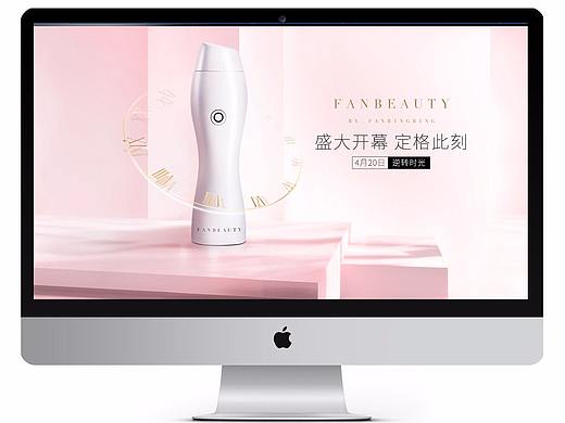 fanbeauty美容仪页面