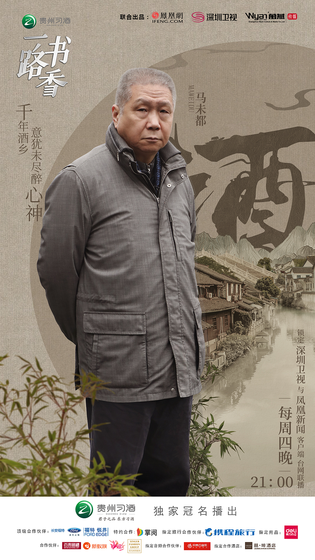 《一路书香》主题海报/人物海报/综艺海报（图ZMTM2MzE5ODA4） - 海报 - 站酷设计师波粒波粒原创素材 - 站酷ZCOOL