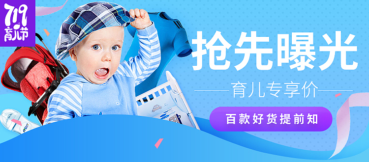 719预热页面-母婴育儿活动（图ZNTM4NjI2NTI=） - 运营设计 - 站酷设计师士心小郭原创素材 - 站酷ZCOOL