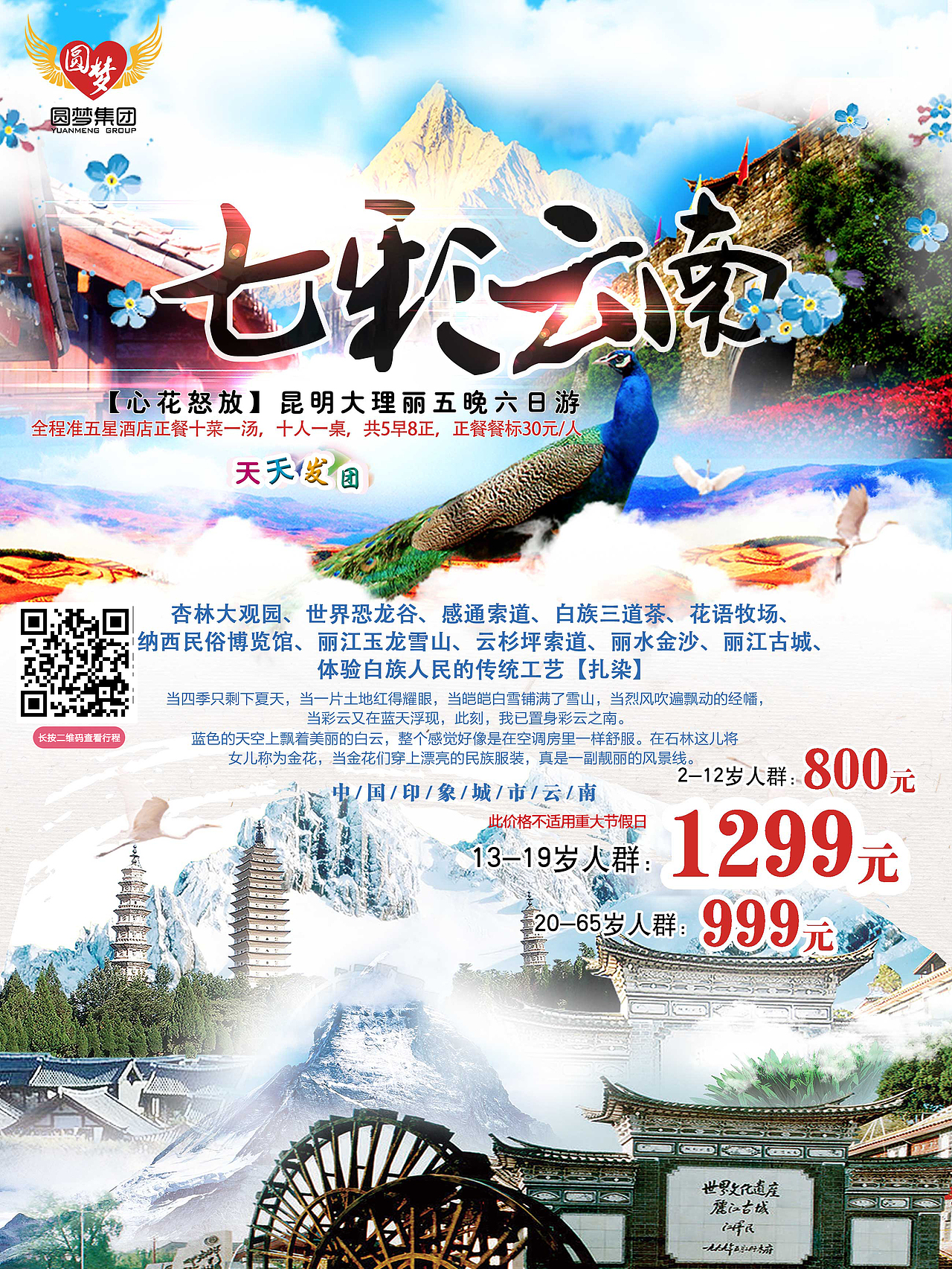 旅游（图ZOTQ3ODYxMjg=） - 海报 - 站酷设计师浪漫的邂逅原创素材 - 站酷ZCOOL