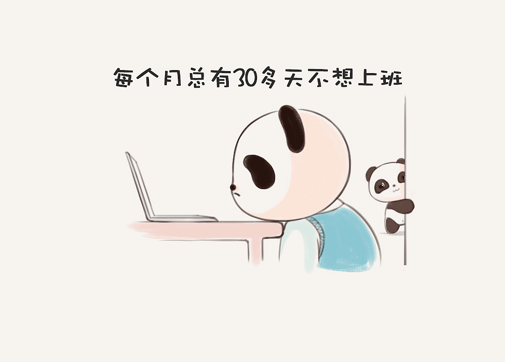 熊猫在线打工