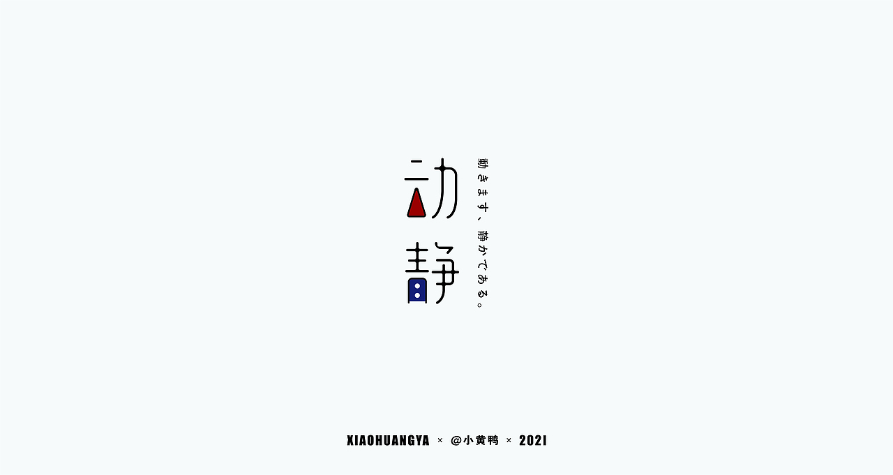 高考篇（图ZMjU3ODQ2MzYw） - 字体/字形 - 站酷设计师可达鸭和小黄鸭原创素材 - 站酷ZCOOL