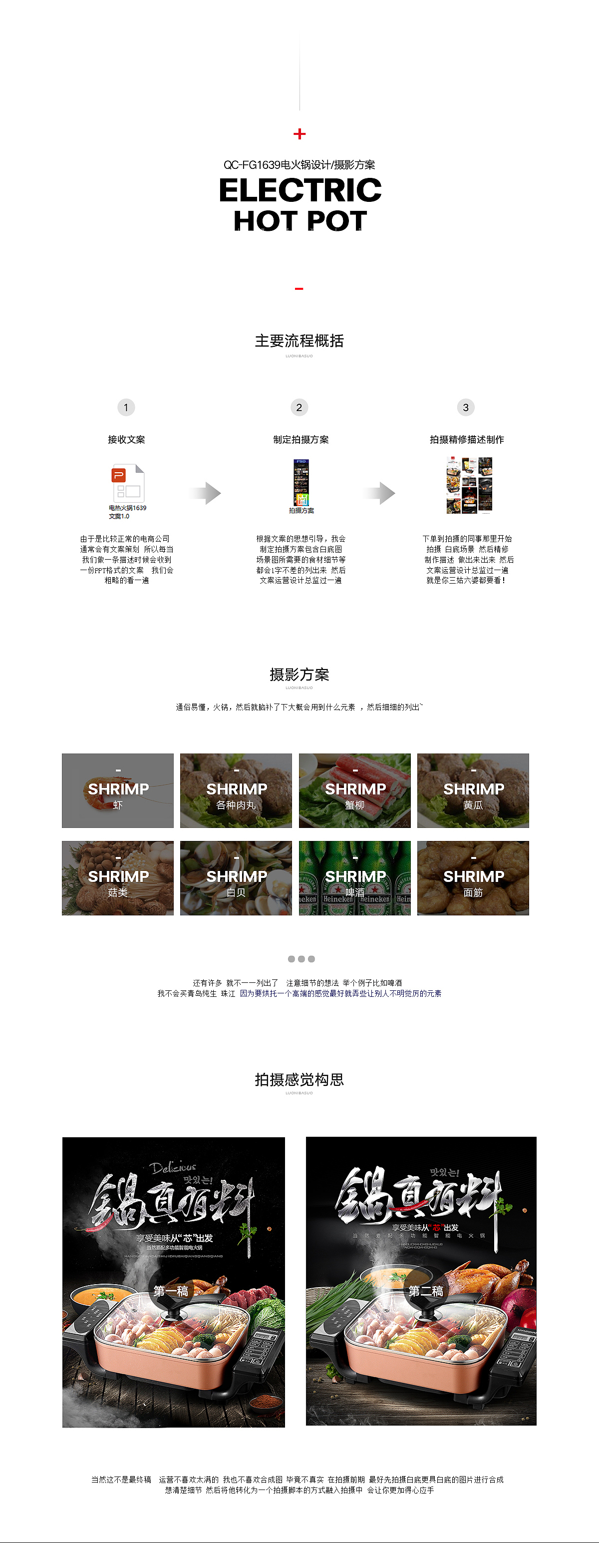 韩国现代电火锅项目总结X经验分享（图ZNzEzNzkzMDA=） - 电商 - 站酷设计师啊豪Chenruihao原创素材 - 站酷ZCOOL