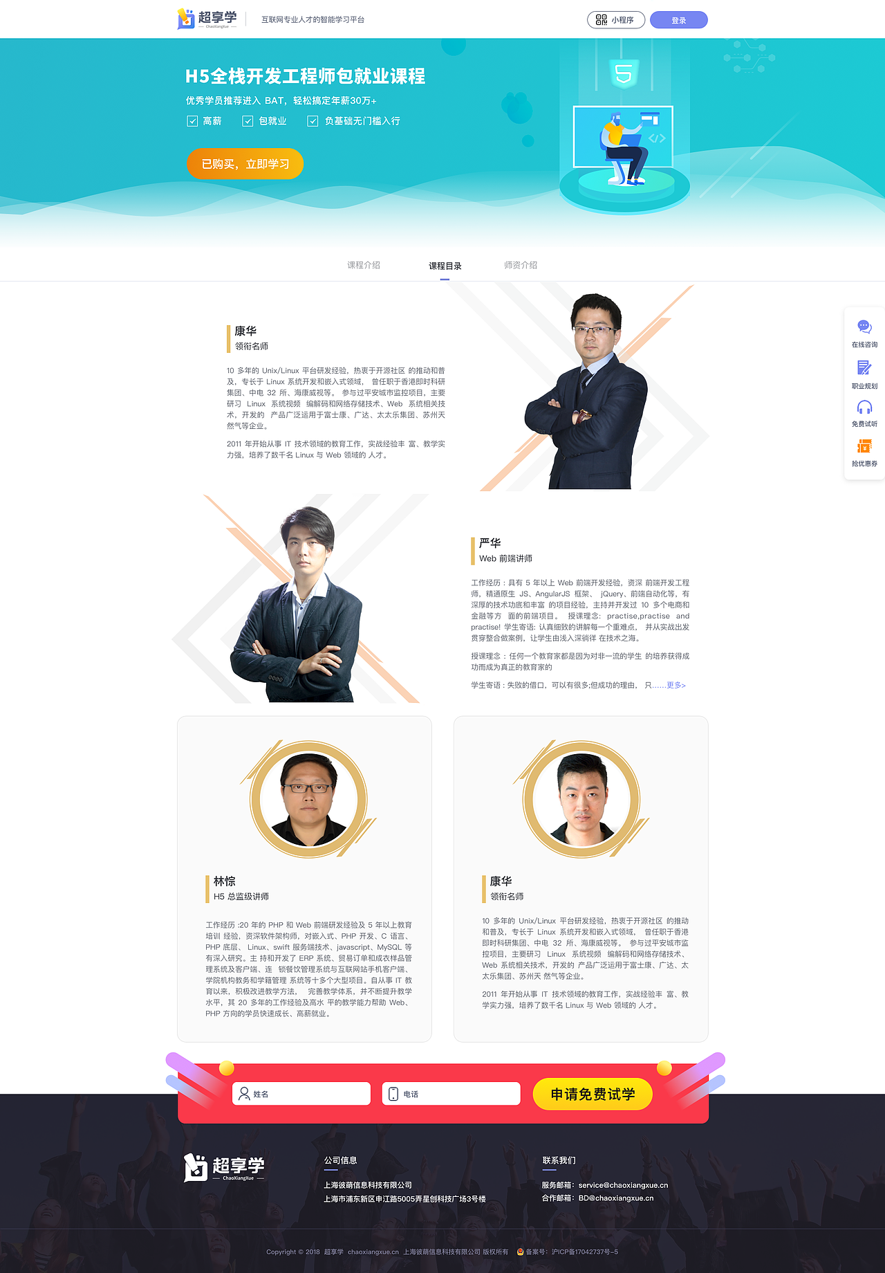 超想学-pc端（图ZMTQyNjExMjg4） - 企业官网 - 站酷设计师xiewei1228原创素材 - 站酷ZCOOL