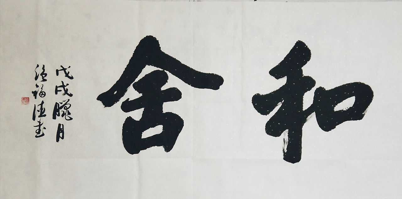 书法作品欣赏