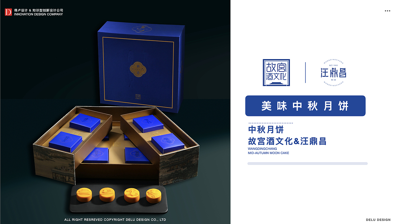 Moon Cake·《故宫酒文化&汪鼎昌》中秋月饼