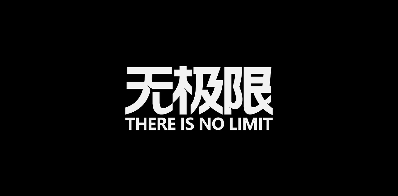 字体设计-杂字集（图ZMjI0MzkyMzM2） - 字体/字形 - 站酷设计师符重庆原创素材 - 站酷ZCOOL