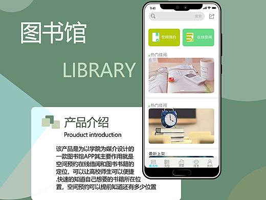 图书馆APP设计