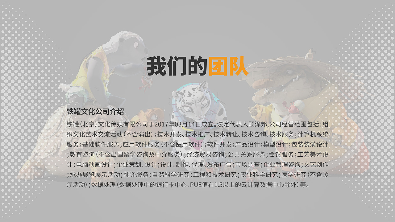 IP授权介绍书（图ZMjYxNjc2MDQ0） - 书籍/画册 - 站酷设计师MAmY原创素材 - 站酷ZCOOL