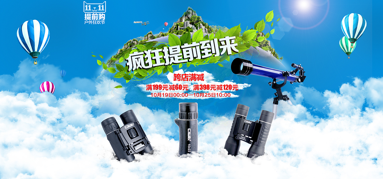 京东活动海报 节日海报 户外 天空 云层 望远镜（图ZMzU1NDc2ODQ=） - 海报 - 站酷设计师游水小龙原创素材 - 站酷ZCOOL