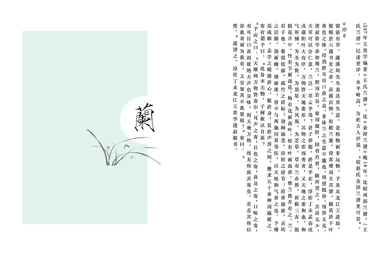 梅兰竹菊图谱书籍排版