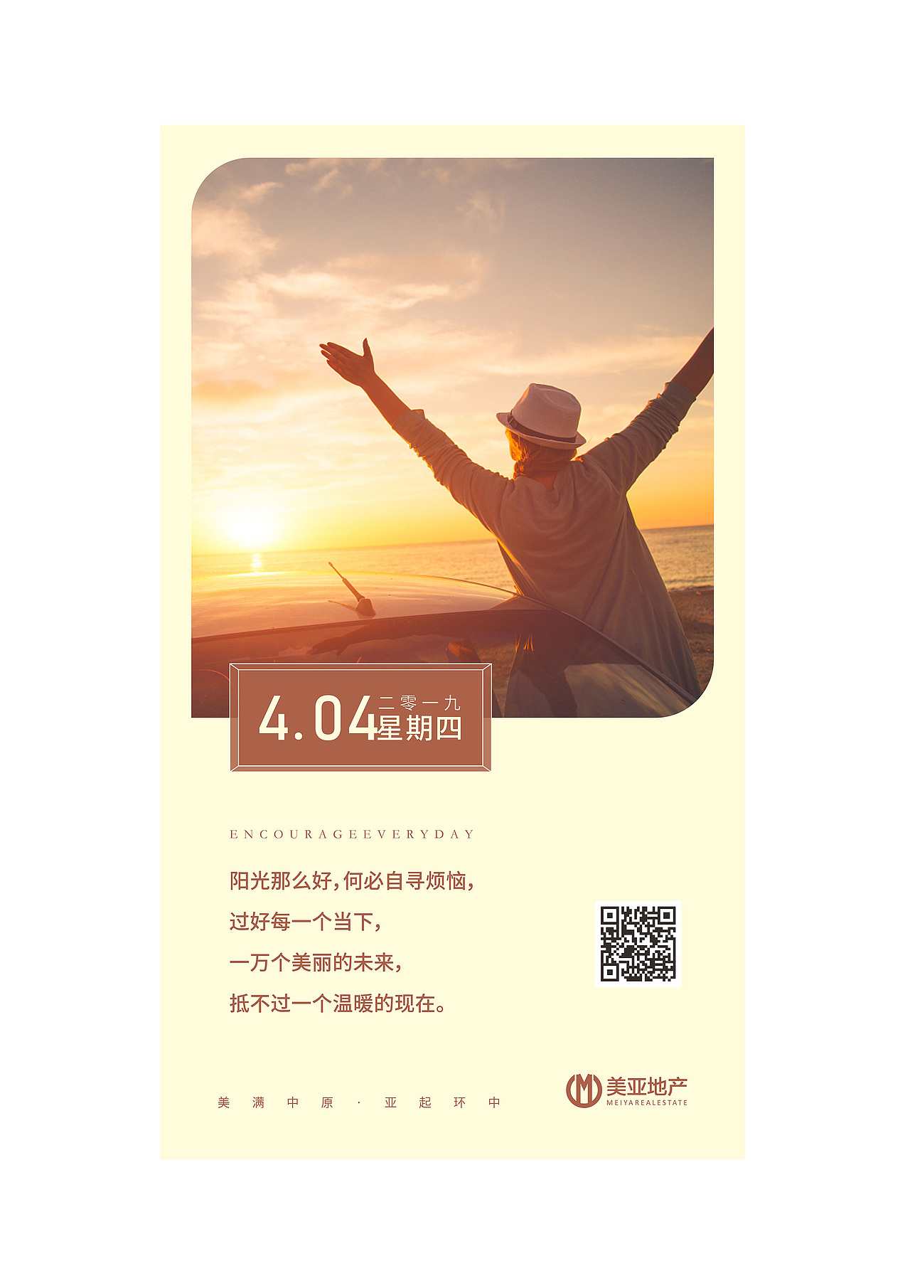 励志早安图