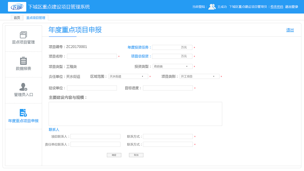 系统项目-界面设计