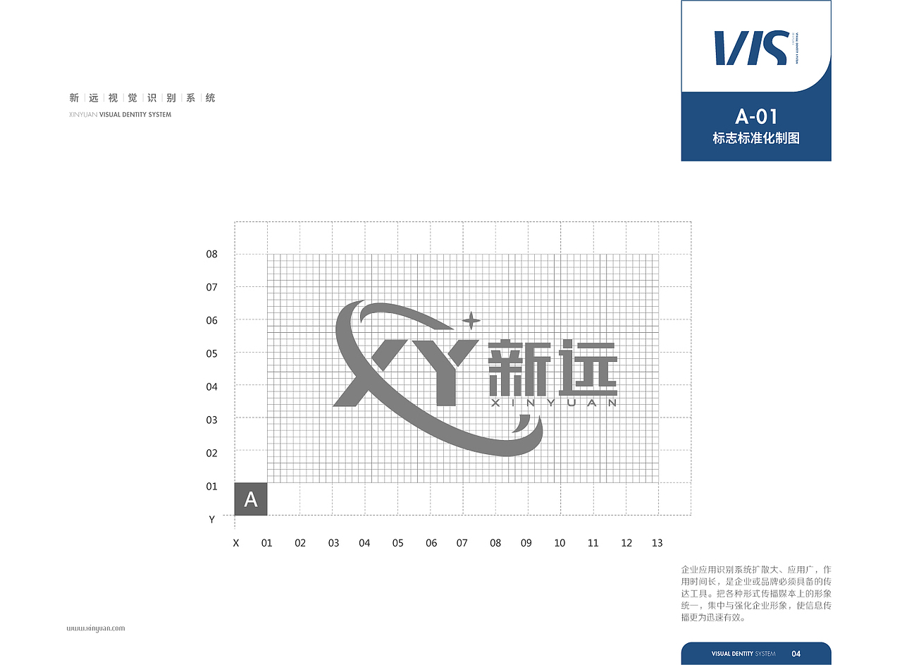 【橘鹿品牌】浙江杭州新远科技股份品牌VI系统设计