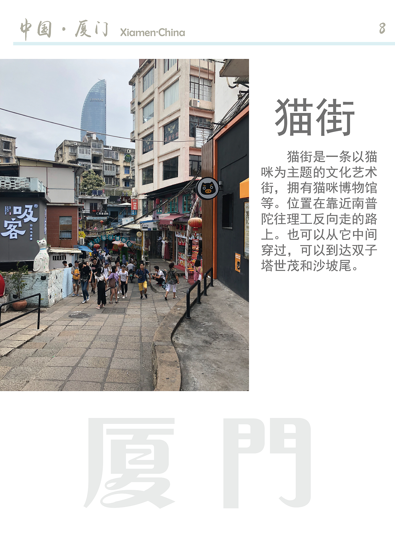 厦门宣传册(大学课程作业)