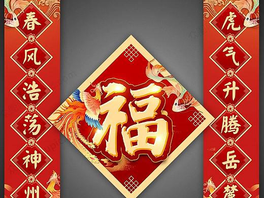 春节对联