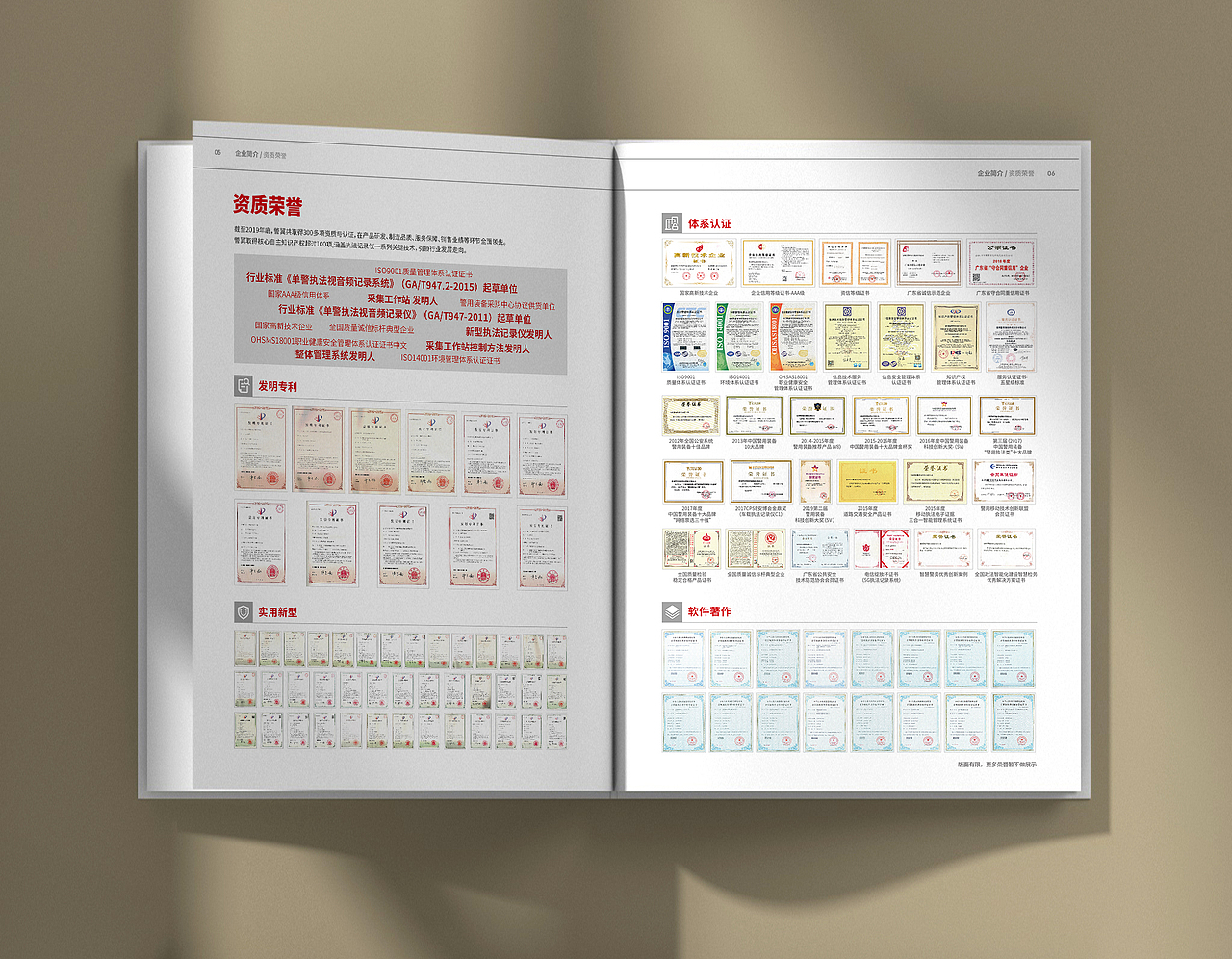 警翼·企业画册设计（2021）