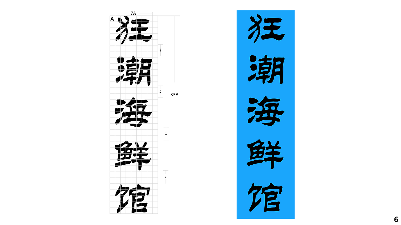 狂潮海鲜馆vi设计（图ZMzUxMDcxNzI=） - 品牌 - 站酷设计师承承的橙子原创素材 - 站酷ZCOOL