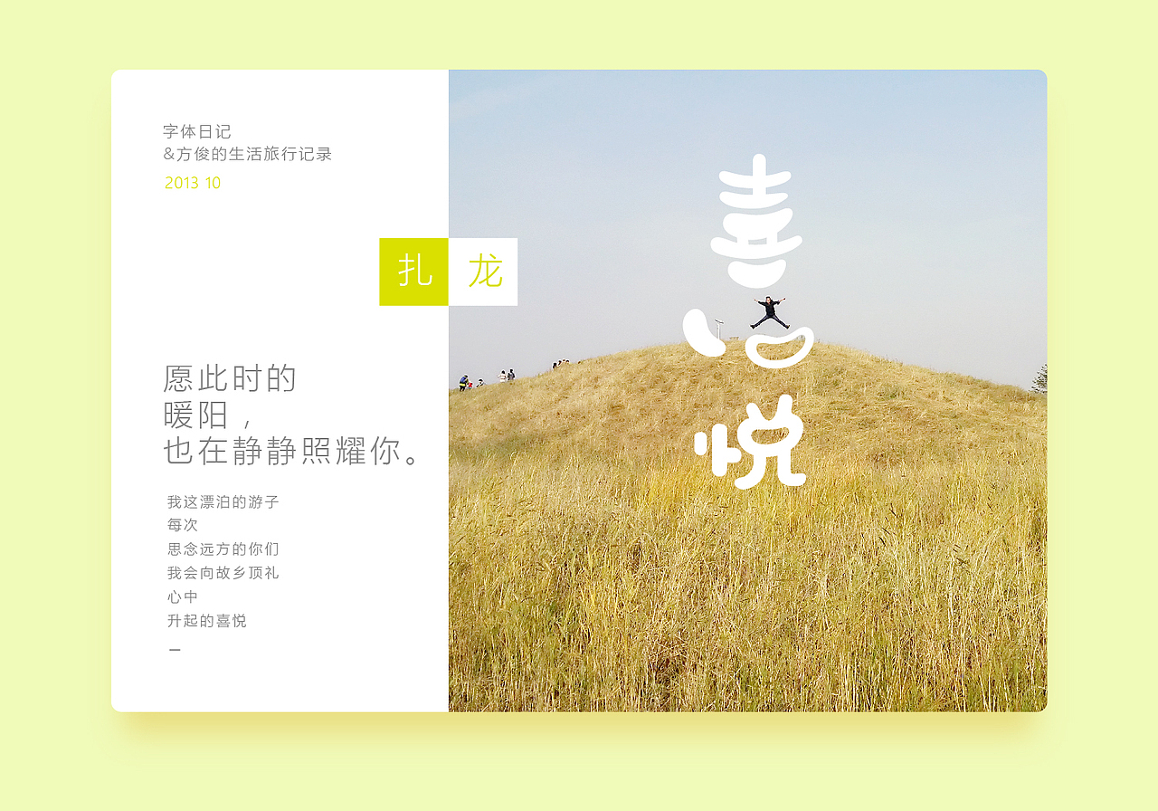 音乐旅行&日志（图ZNTk5MzQwNzI=） - 字体/字形 - 站酷设计师方军设计原创素材 - 站酷ZCOOL