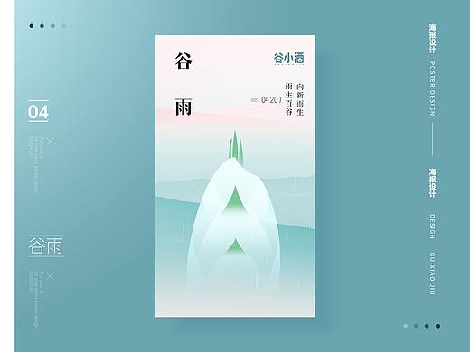 一组节气海报