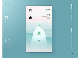 一組節(jié)氣海報