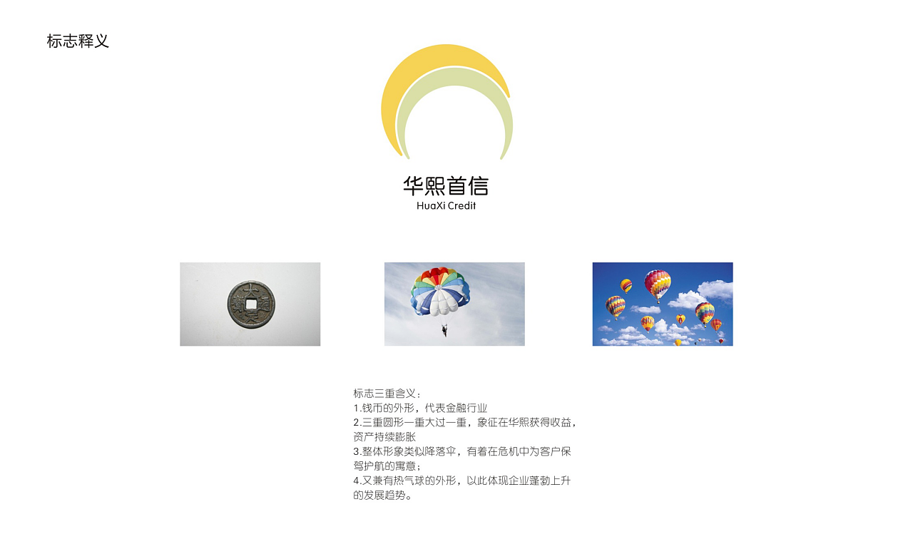 华熙首信LOGO提案