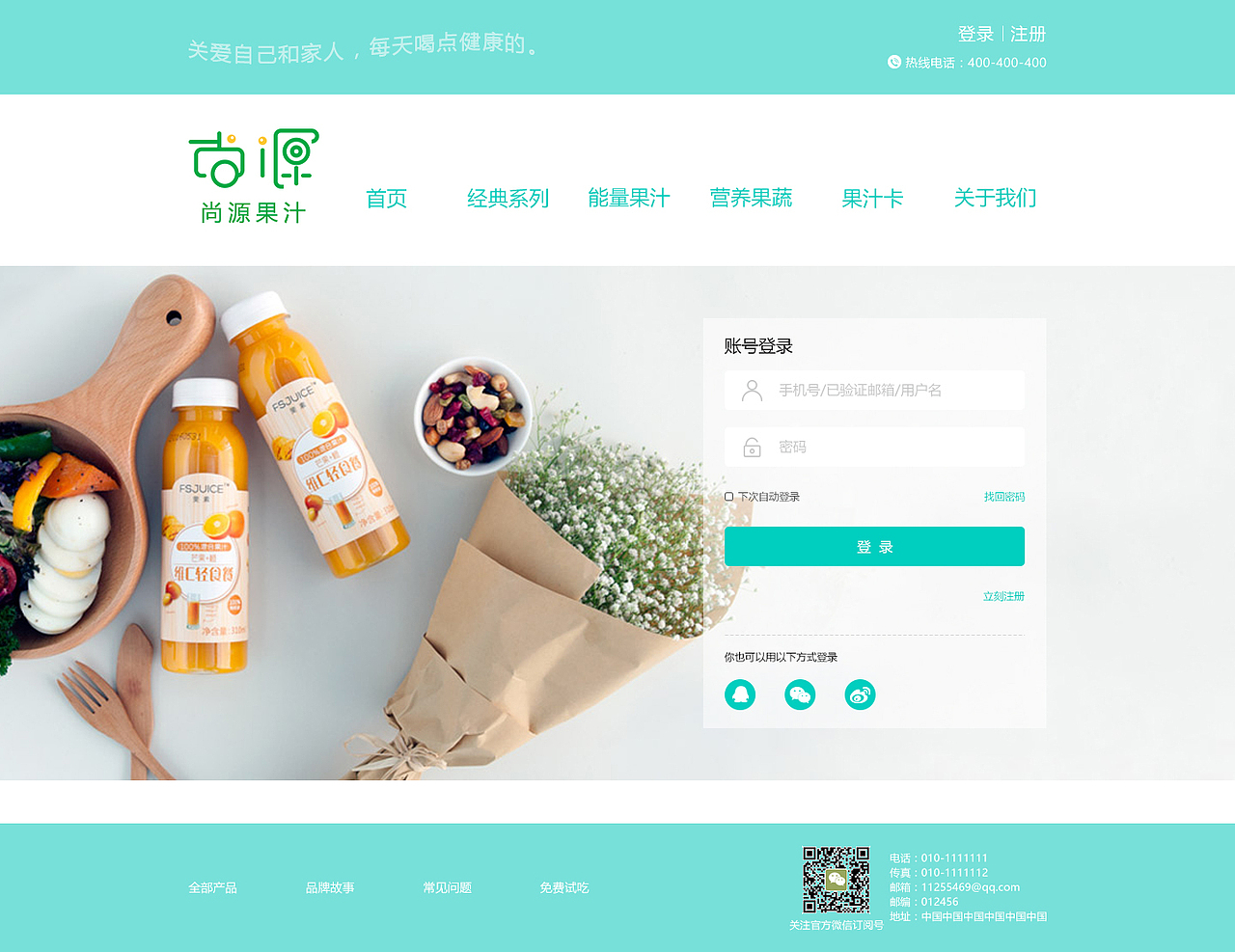 尚源果汁网页（图ZODQzOTA1NjQ=） - 运营设计 - 站酷设计师高欧巴原创素材 - 站酷ZCOOL