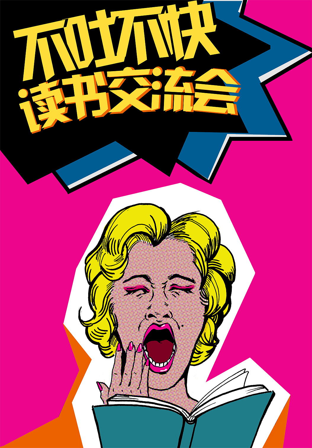 【海报】读书会海报设计（图ZMTMyNzMxMzgw） - 海报 - 站酷设计师NimonJane原创素材 - 站酷ZCOOL