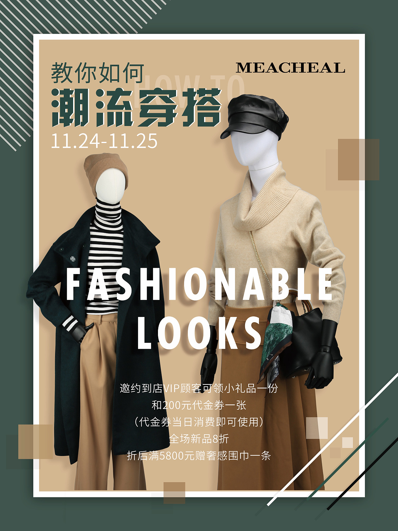 服装搭配活动海报设计