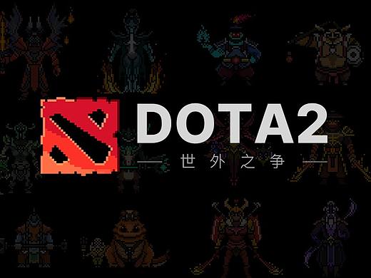 DOTA2 像素画-世外之争