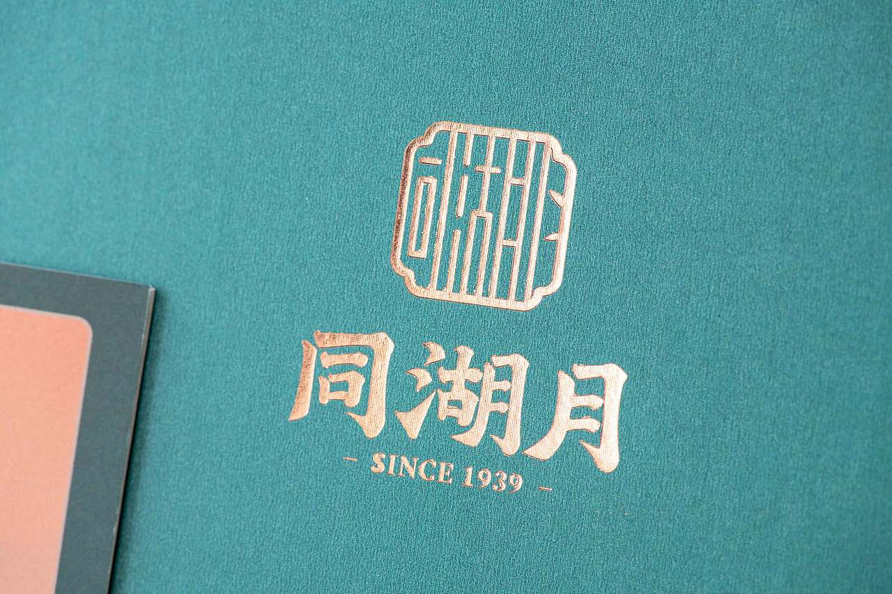皆行案例 | 同湖月，从视觉演绎文化底蕴（图ZMjY2NjgwMTcy） - 包装 - 站酷设计师皆行创意设计原创素材 - 站酷ZCOOL