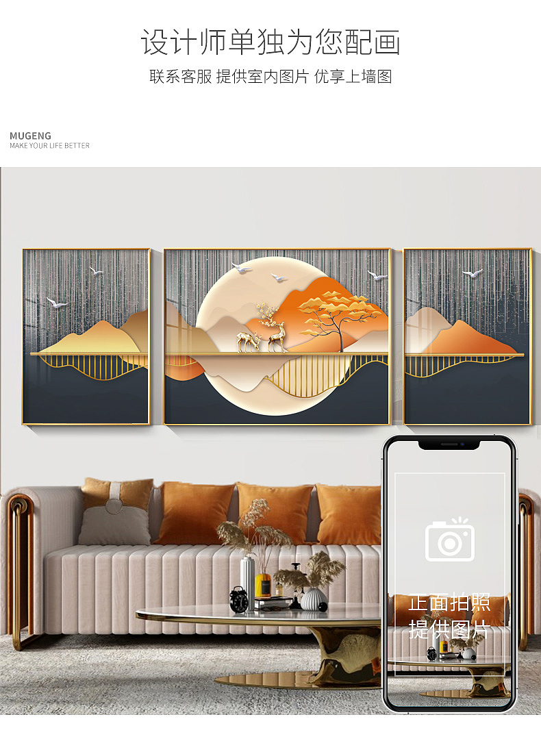 装饰画(三联 锦鹿山峦)-详情页