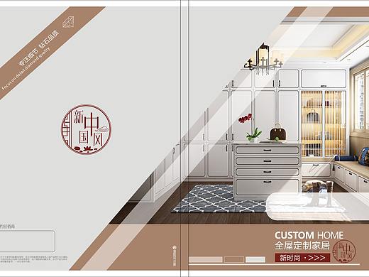 新中式板式家具图册板式全屋定制衣柜橱柜手册家具画册