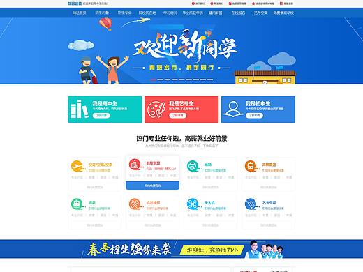航空网站首页改版设计pc