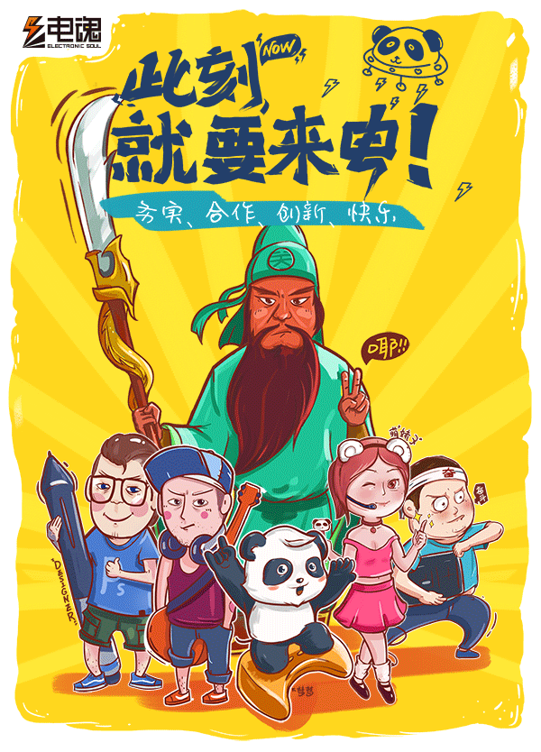 电魂校招H5页面（图ZMzc1MDUyMzY=） - 商业插画 - 站酷设计师叫我犄角大人原创素材 - 站酷ZCOOL