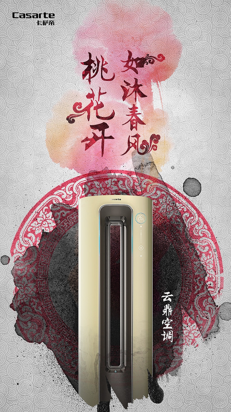海尔卡萨帝微博广告图（图ZNDIwMTcwMTI=） - 海报 - 站酷设计师RazielZ原创素材 - 站酷ZCOOL