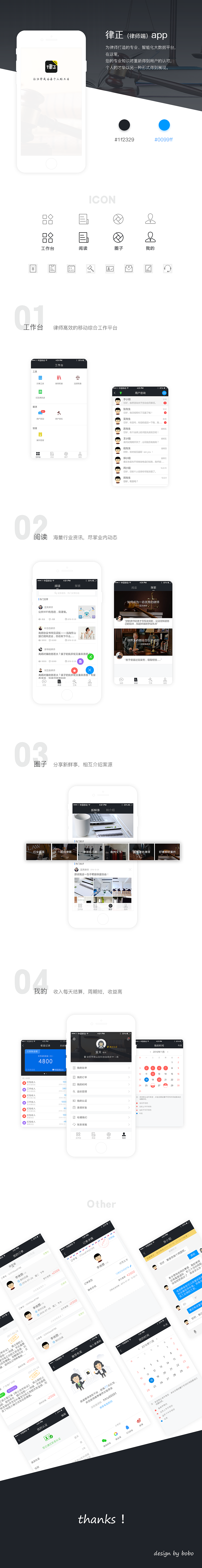 华海律正（律师端）app设计（图ZNzQ3ODI0MjQ=） - APP界面 - 站酷设计师bobo0916原创素材 - 站酷ZCOOL