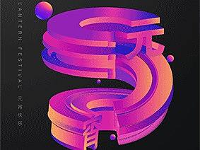 動(dòng)效海報(bào)（個(gè)人主頁(yè)-ZMzUwNzMzMzY=） - 海報(bào) - 站酷設(shè)計(jì)師zuokanlo原創(chuàng)素材 - 站酷ZCOOL