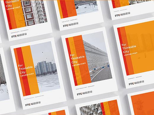 福田建设品牌系统设计