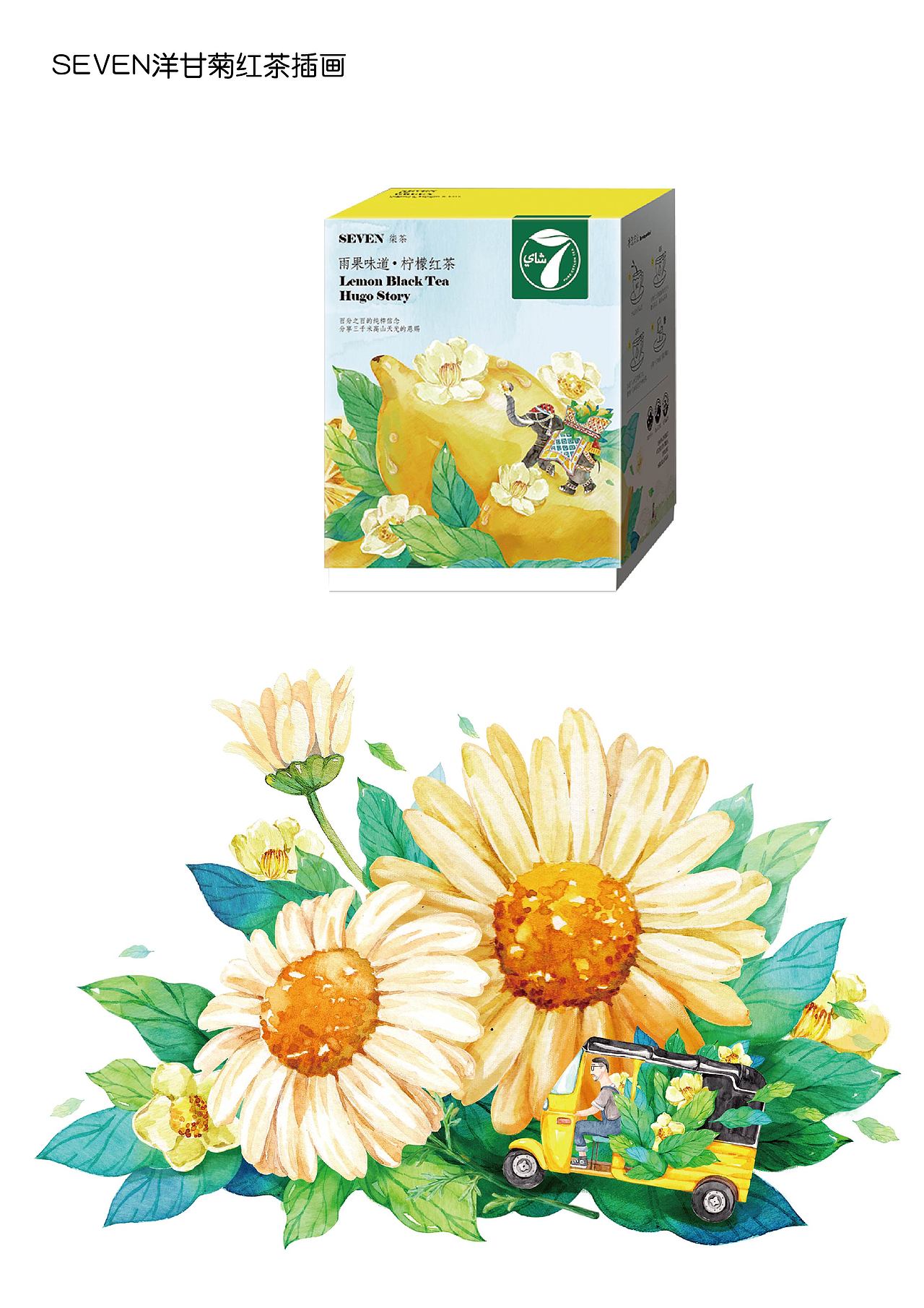 SEVEN茶叶 水彩插画包装（图ZNTQ2ODk0NjA=） - 商业插画 - 站酷设计师周莫叽原创素材 - 站酷ZCOOL