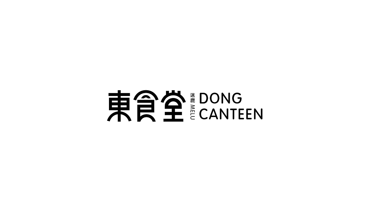 东食堂品牌LOGO提案（图ZMTA4MDYwMTY4） - Logo - 站酷设计师是发发不是画画啦原创素材 - 站酷ZCOOL