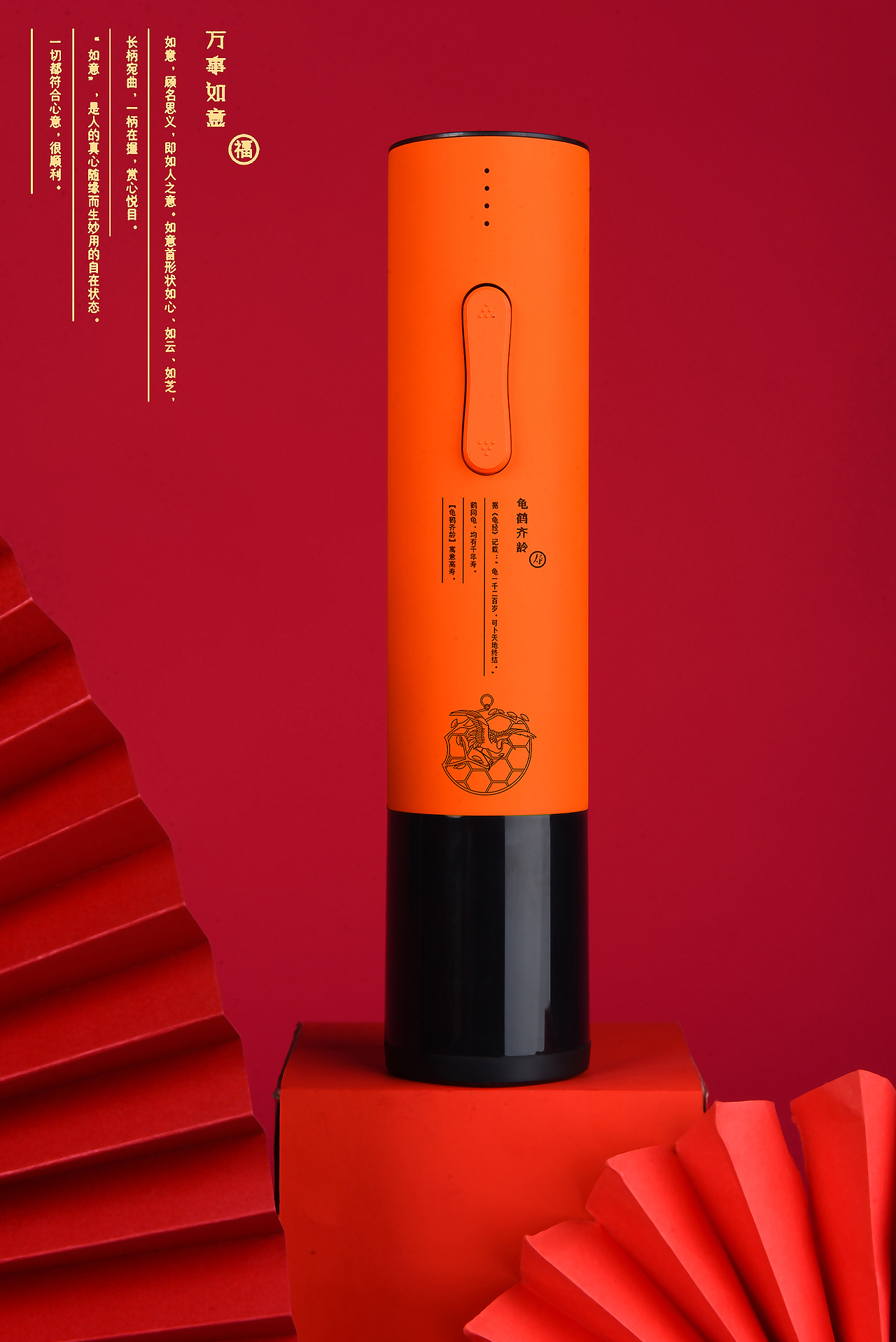 中国风国潮红酒电动开瓶器（图ZMTg5MjQ1NDA0） - 产品摄影 - 站酷设计师我是李小振原创素材 - 站酷ZCOOL