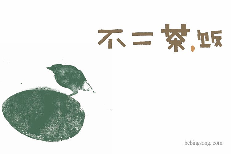 《自由 飞行 创造》（图ZMjQyNzc3NDA=） - Logo - 站酷设计师贺冰凇原创素材 - 站酷ZCOOL