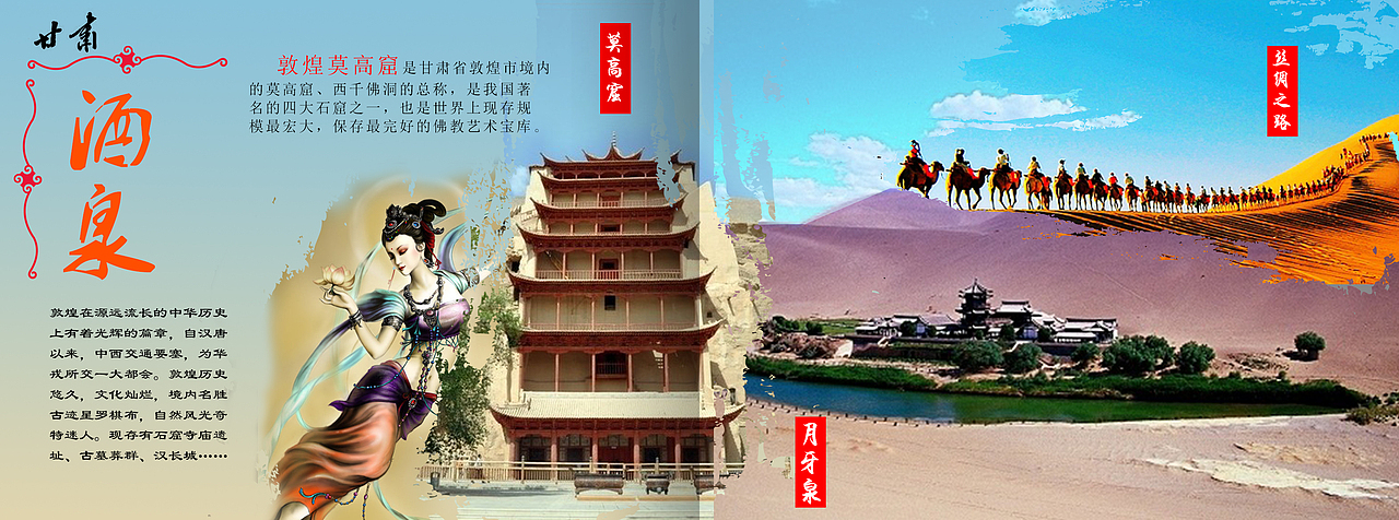 甘肃旅游画册设计