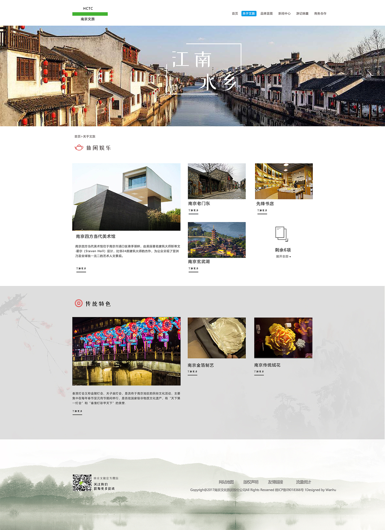 南京文旅官网（图ZMTQyNjUwNzk2） - 企业官网 - 站酷设计师土猪肥猫原创素材 - 站酷ZCOOL