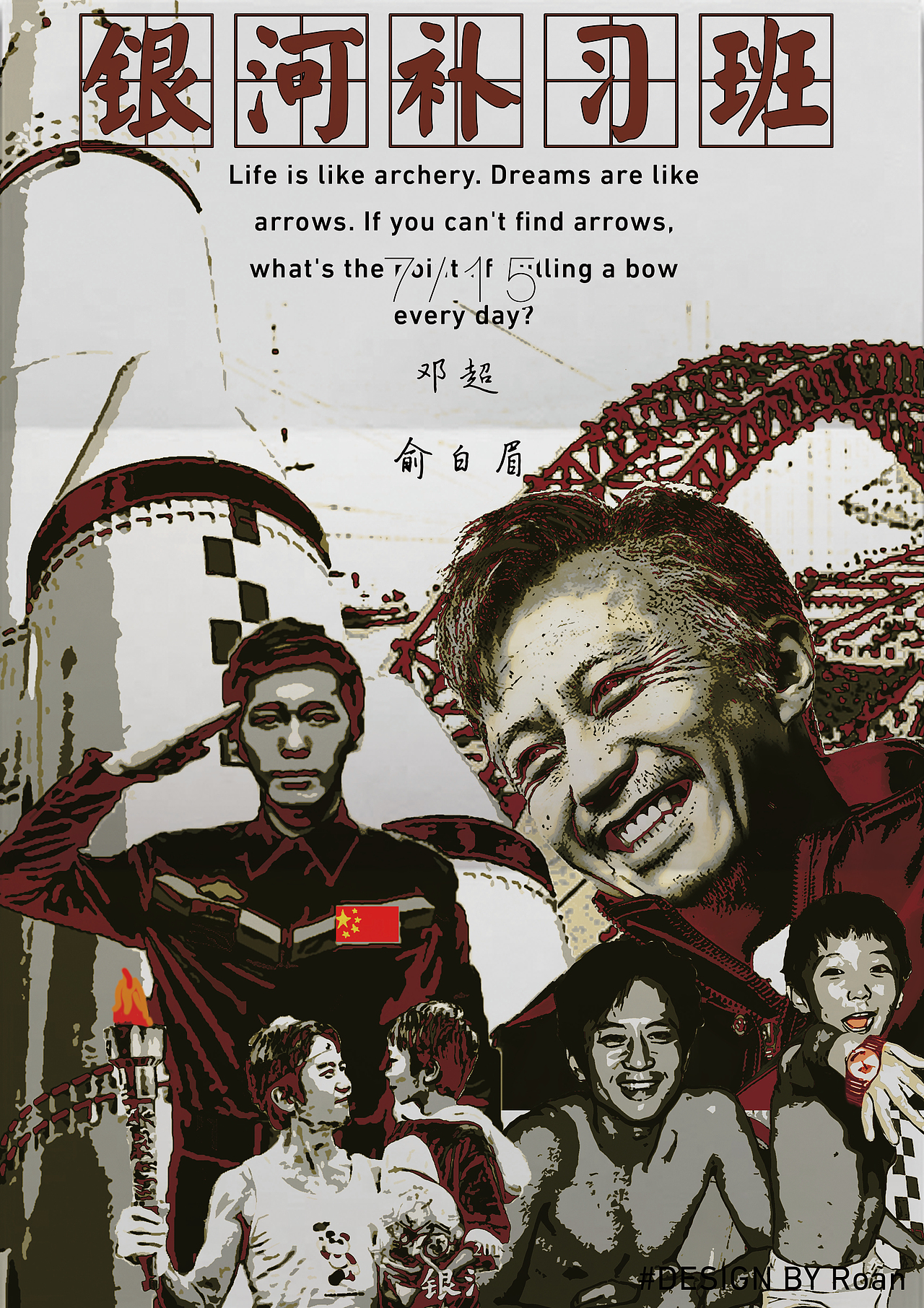 银河补习班海报
